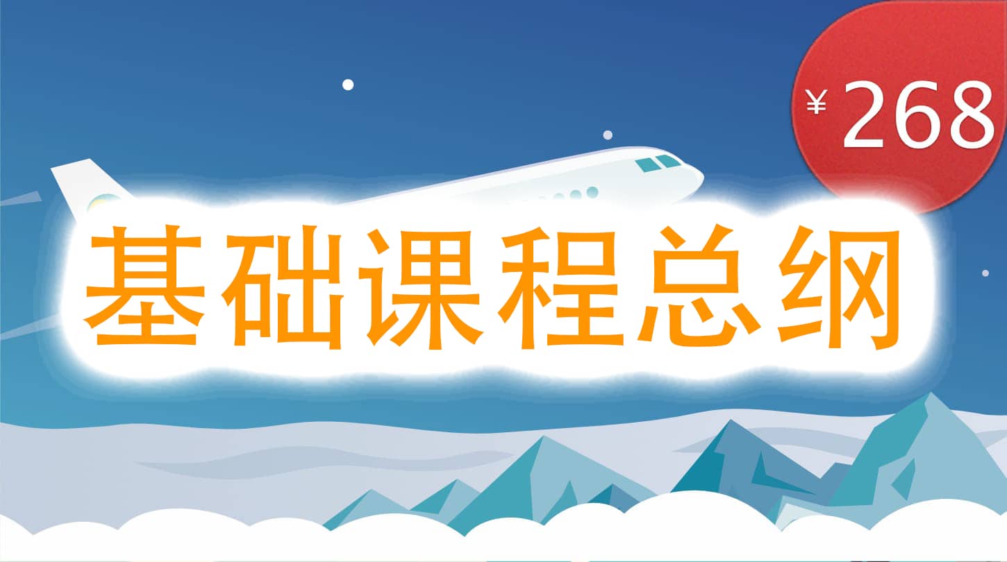 基礎課程-總綱 高中數學基礎課程-總綱
