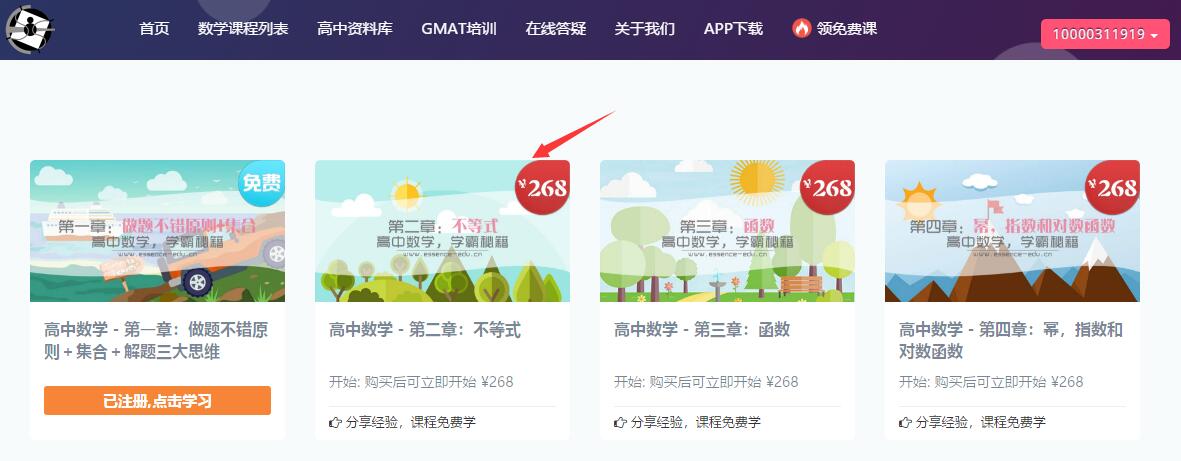 本質(zhì)教育高中數(shù)學網(wǎng)課