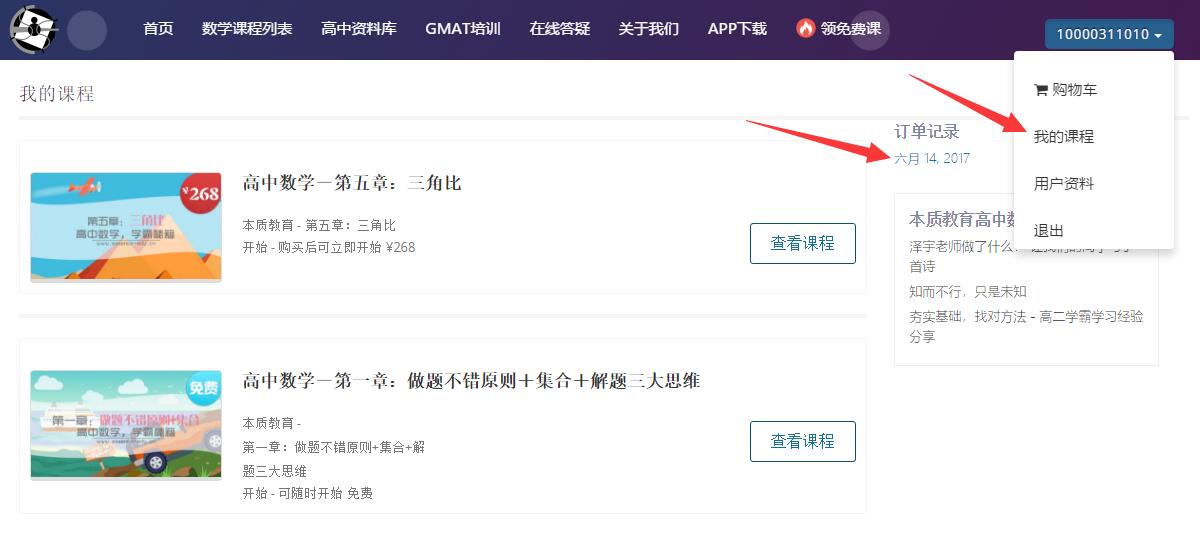 本質(zhì)教育高中數(shù)學網(wǎng)課
