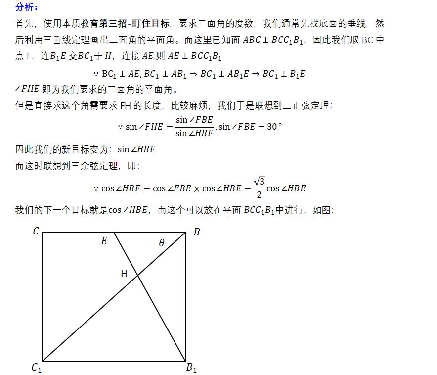 如何學(xué)好高中數(shù)學(xué)，利用加快解題速度-，利用三正弦、三余弦定理快速解題