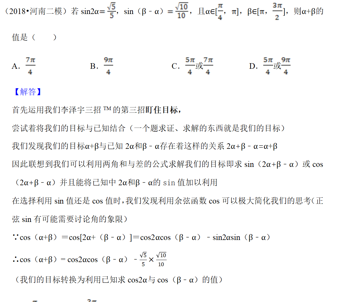 你還在背題型？用數(shù)學(xué)思維解決100%高考數(shù)學(xué)題——三角函數(shù)1